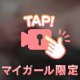 ためておいてね？☺️🩷🩷