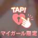 イチャイチャ