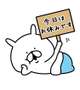 こんにちわ♡