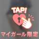 プライベートな…🥰