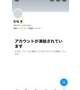 X凍結されて激萎えプンプン丸なので新垢