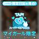 この先に入りたい？？？