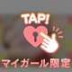 ぷしゅっ💉💞