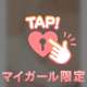 本日から❣️