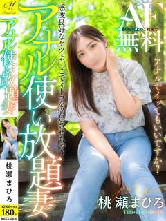 桃瀬 まひろ【ようこそ桃源郷へ】