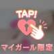 毎回あっという間だな…