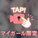 おはよう♡