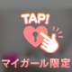 私の名前は…