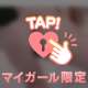 硬いのがすきっ❤️