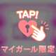 秘密だよ🤫💗