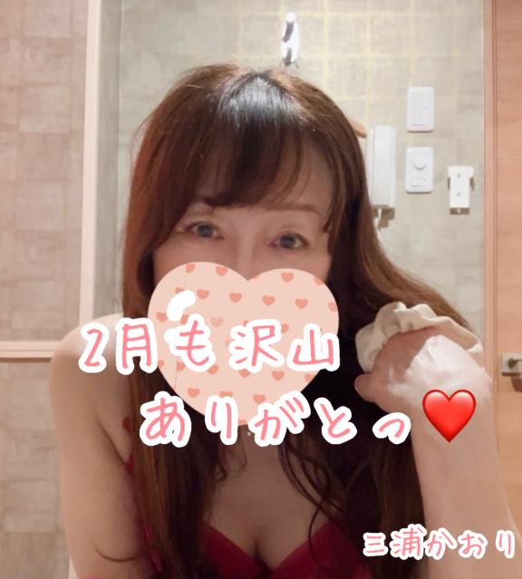 2月も沢山ありがとっ❤️