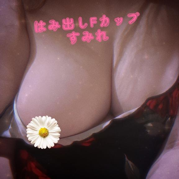 遊ばれるFカップ♡