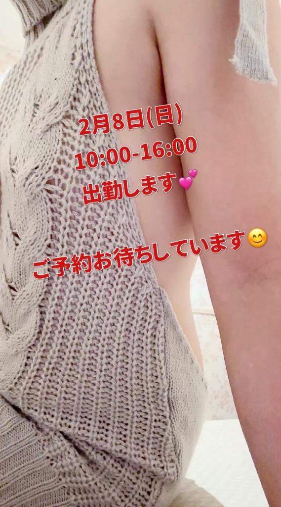 2/8出勤します❣️