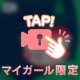 本日16時間受付終了です🔚