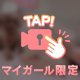 チラッと