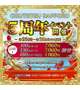 5周年イベント♪