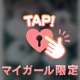 一緒に過ごしてくれてありがとうっ💖