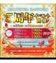 5周年㊗️記念イベント。