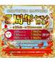 ✨️5周年感謝イベント✨️