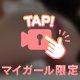 一緒に❤️