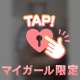 日記解禁♡？