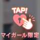 ありがとうございます♡
