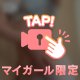 登録してね☺️