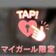 少しだけ、特別に
