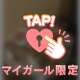 生♡