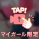 夏の夕風に誘われて