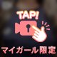 そういえば、、❣️