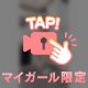 溜まってる💜