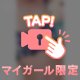 何時から？🐥