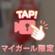 🎥手抜きなんてしてあげない♡