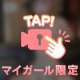 🎥我慢汁出てるよ？