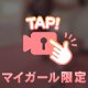 🎥ギンギンだよ？♡