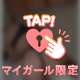 🔞とろとろに、なろ？