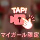 🌷見えちゃいそうで恥ずかしい🌷