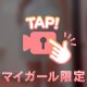 お仕事終わりは…
