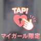 私は私　あなたはあなたで素晴らしいの
