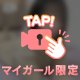 ​​​​​​​♥️酔っちゃったかも…？♥️