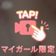 今度こそ