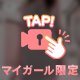 ぬぎぬぎっ