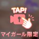 いいサイズ？❤️