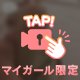 履いてないかも❤︎
