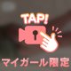 汗かいて...♡