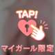 みてる❔みたよ