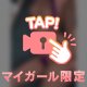 紐ランジェリー…🥰🩷