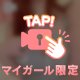 お待ちしてます♡