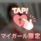 まだまだ受付中♡